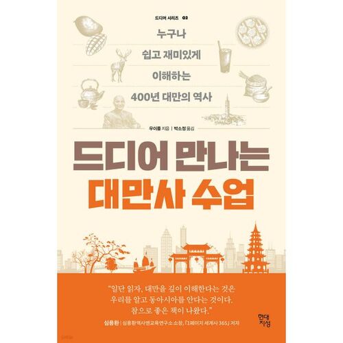 Enfin, un cours d'histoire taïwanaise 