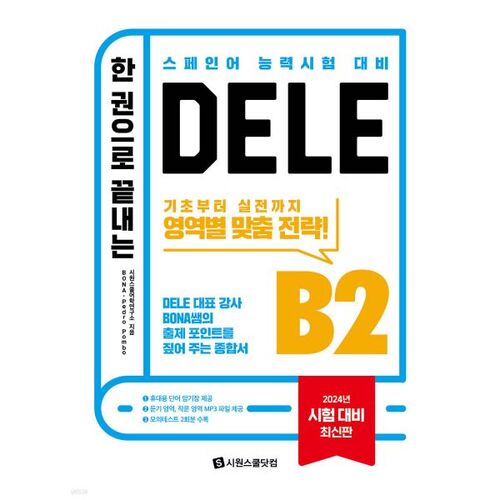 DELE B2 en un seul volume 