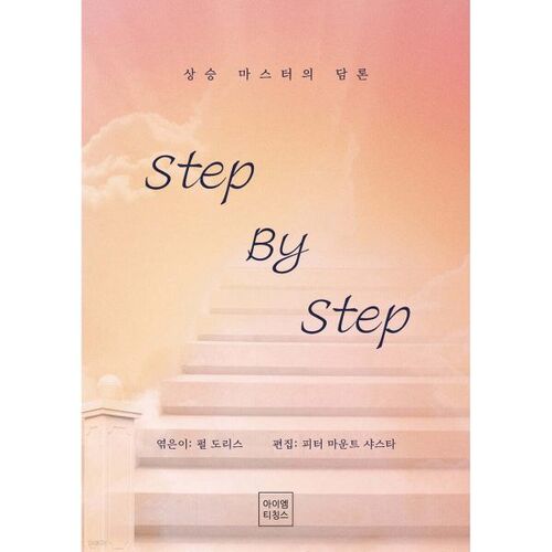 Step by Step 
