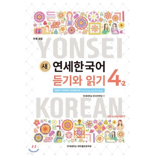 New Yonsei Korean Listening and Reading 4-2 English 