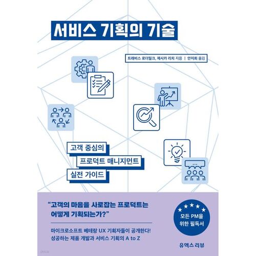 Service Planning Technology 