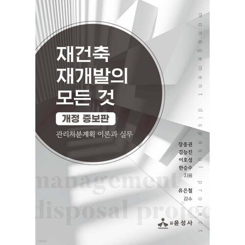 Tout sur la reconstruction et le réaménagement 