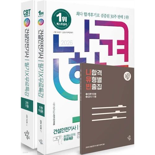 Examen écrit d'ingénieur en sécurité de la construction 2026 + Conférence spéciale gratuite + Résumé des questions fréquemment posées 