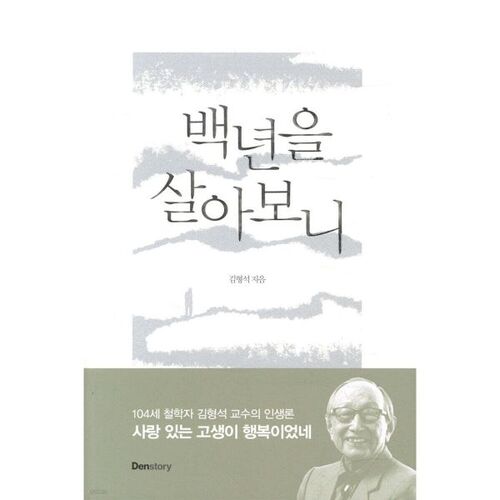 After living for a hundred years 