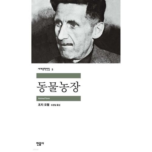 La Ferme des Animaux 