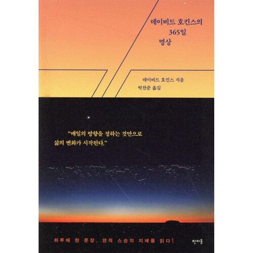 La méditation de 365 jours de David Hawkins 