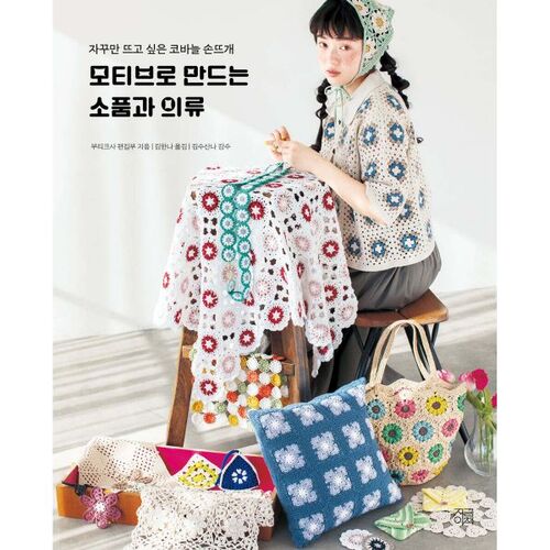 Props and clothing made with motifs