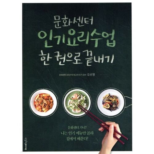 Suivez en un seul livre tous les cours de cuisine populaires du Centre culturel. 