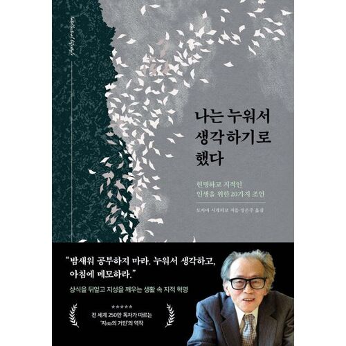 나는 누워서 생각하기로 했다