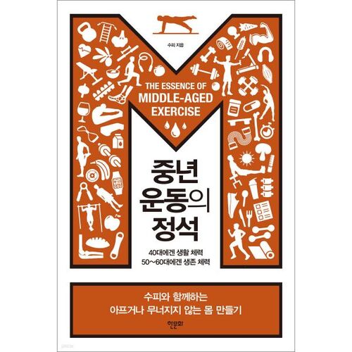 The classics of middle-aged exercise 