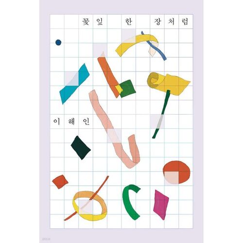 [예스리커버] 꽃잎 한 장처럼
