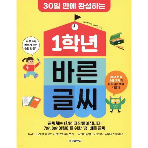 Correct handwriting for first graders 