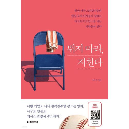 뛰지 마라 지친다