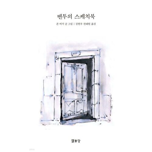 벤투의 스케치북