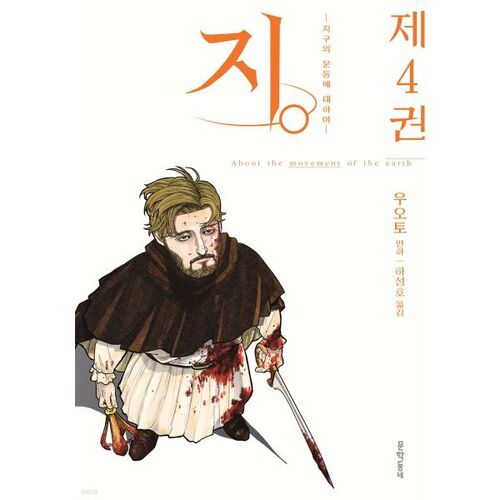 G. -On the Movement of the Earth- 4 