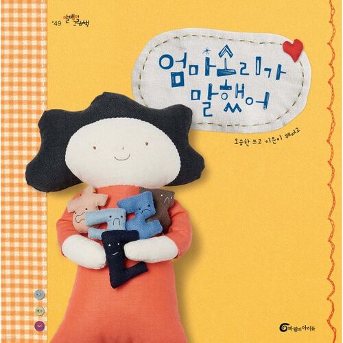 La voix de maman disait 