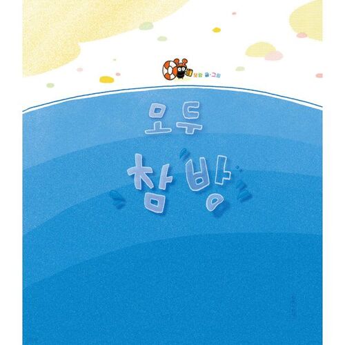 Tout le monde est le bienvenu 