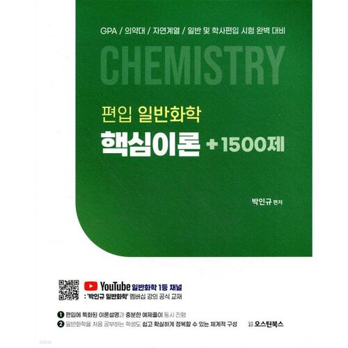 Théorie fondamentale de chimie générale + 1500 questions 