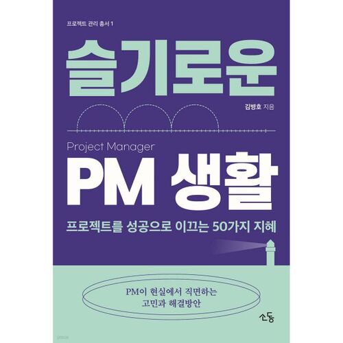 Smart PM Life 
