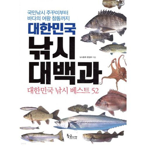 Encyclopedia of Fishing in Korea 