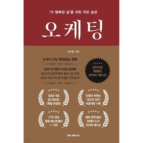 오케팅 (업그레이드 특별판 리커버 에디션)