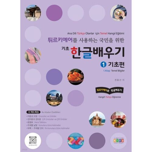 Basic Hangul Learning for Turkic-Speaking People 1: Basics 