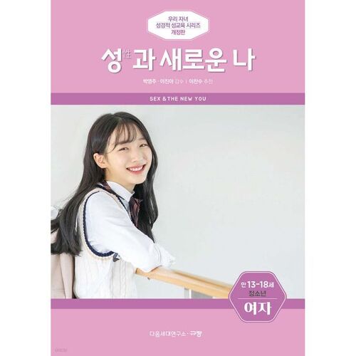 Le sexe et la nouvelle moi (femme) 