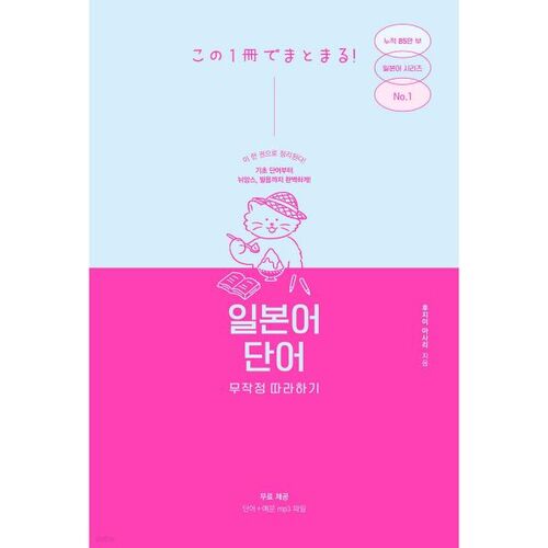 Suivez simplement les mots japonais. 