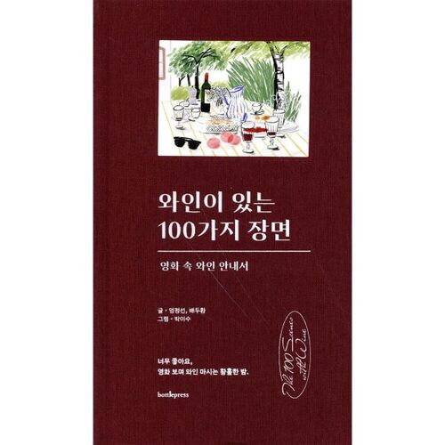 100 scènes avec du vin 