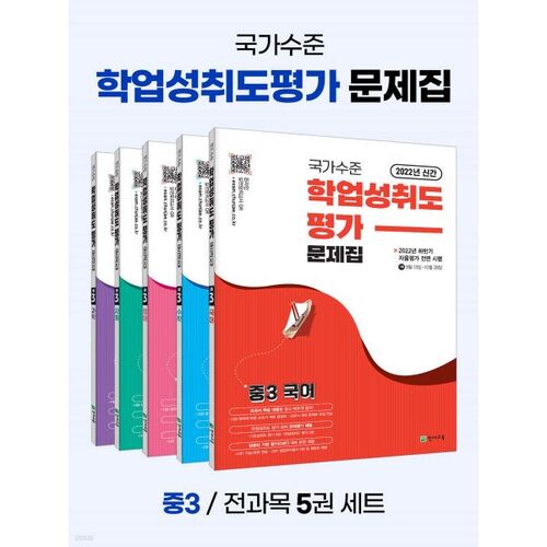 National Academic Achievement Test Workbook for 3rd year middle school students 