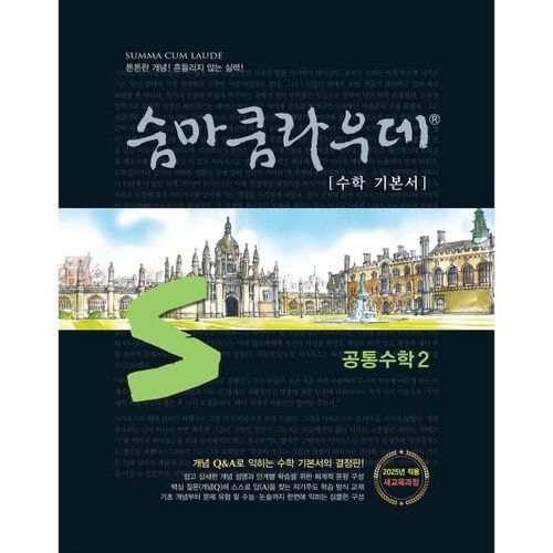 Mention très bien en mathématiques fondamentales, mathématiques générales 2 (2025) 
