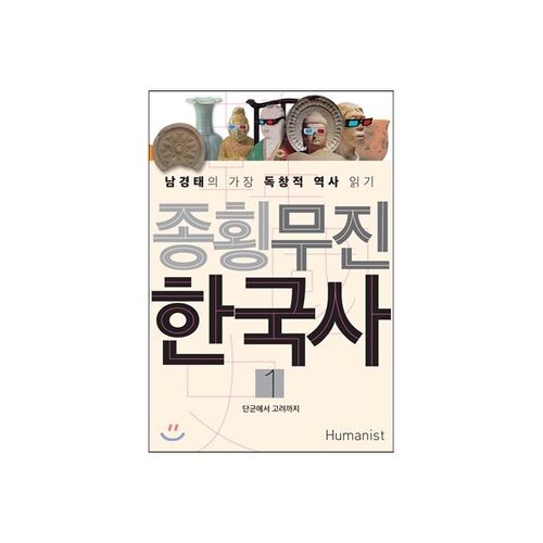 Histoire coréenne : un voyage à travers les âges 1 