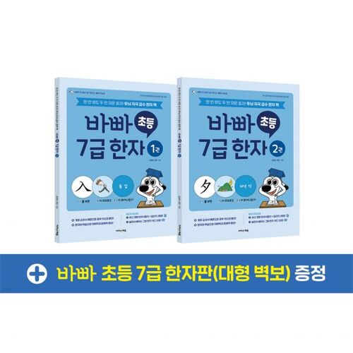 Ensemble de caractères chinois pour élèves de 7e année du primaire 