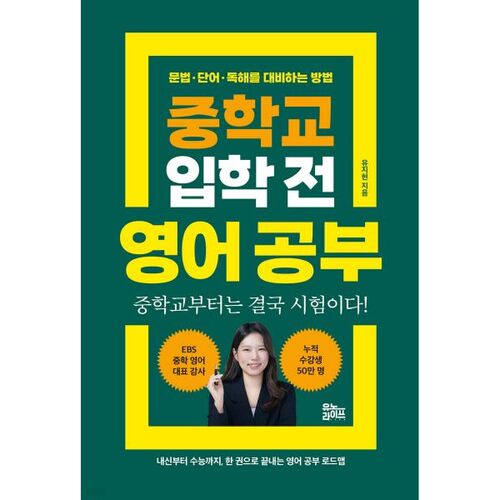 Étudier l'anglais avant d'entrer au collège 