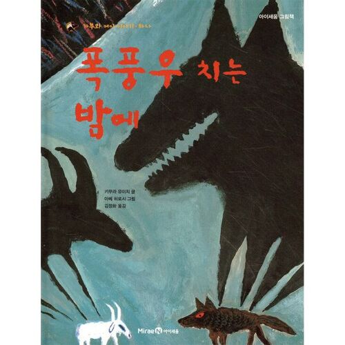 Par une nuit orageuse 