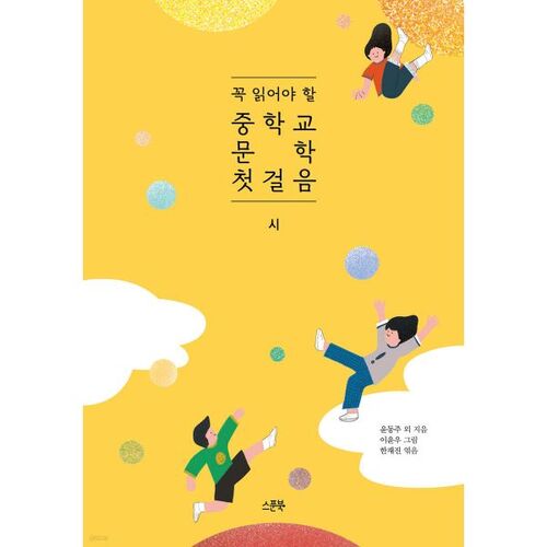 Un ouvrage incontournable pour les élèves débutants en littérature au collège. 