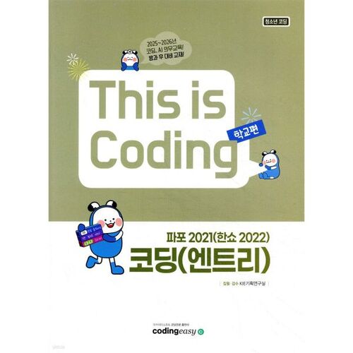 Coding (Entry) + Papo 2021 (Hanshow 2022) 