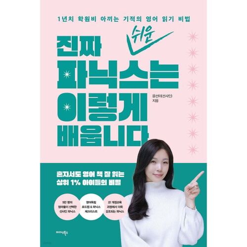 Voici comment apprendre la phonétique très facilement 