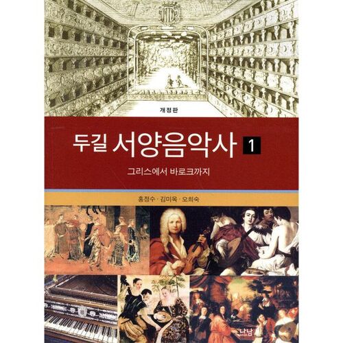 Histoire de la musique occidentale de Two Gils 1 