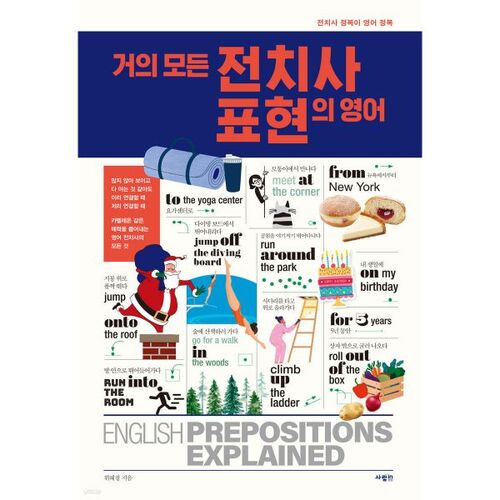 Presque toutes les expressions prépositionnelles en anglais 