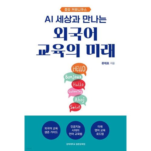 The Future of Foreign Language Education 