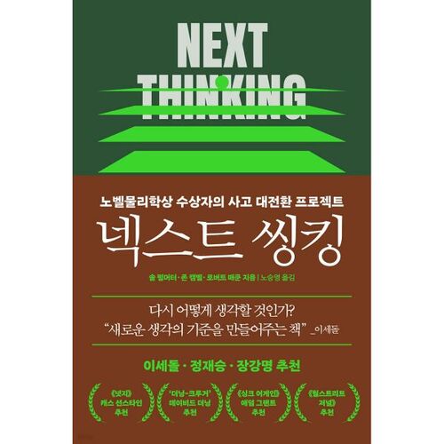 Next Thinking 