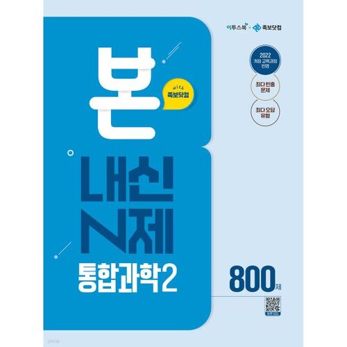 BON Série N Sciences intégrées 2 (pour 2026) 