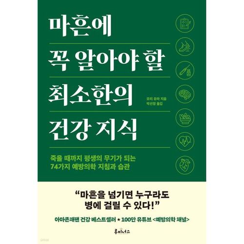 The Minimum Health Knowledge You Need to Know in Your Forties 