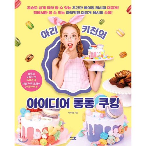 Arikitchen's Idea: Tongtong Cooking 