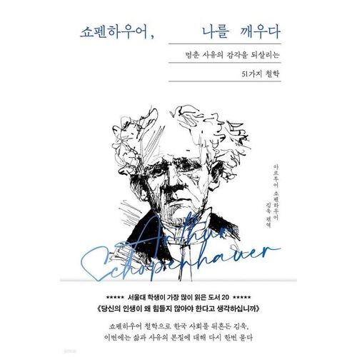 Schopenhauer wakes me up 