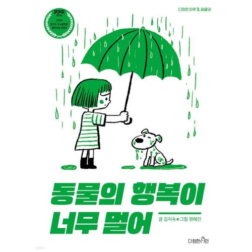 Animal happiness is too far away 