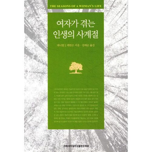 Les quatre saisons de la vie d'une femme 