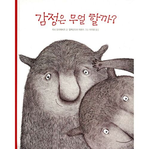 Quel est le rôle des émotions ? 