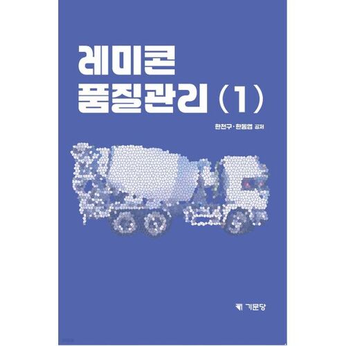 Contrôle de la qualité du béton prêt à l'emploi 1 